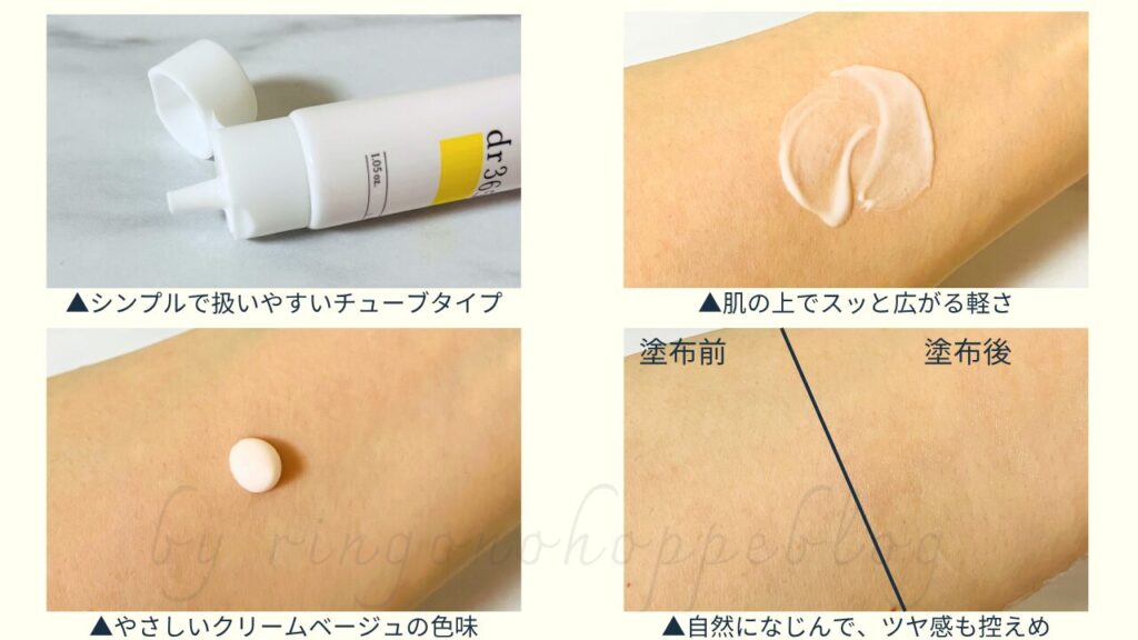 dr365 V.C. UVデイエッセンスのテクスチャー使用例4カット。キャップを開けた状態、肌に出した様子、伸ばした状態、なじませた後の仕上がりを比較