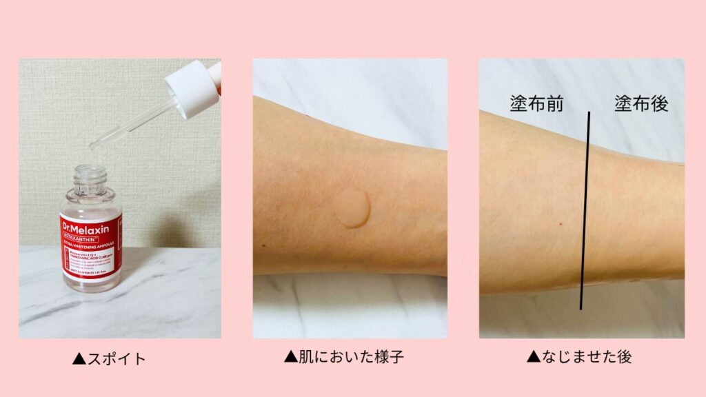 メラクチン アスタキサンチン美容液のテクスチャー。とろみのあるなめらかな質感。