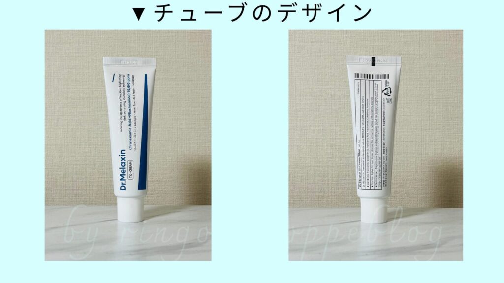 ドクターメラクチン TXクリームの本体チューブ。持ちやすく使いやすいパッケージデザイン