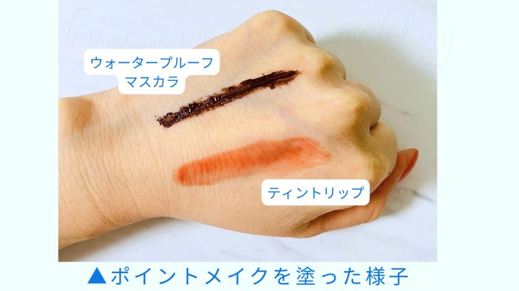 ウォータープルーフマスカラとティントリップを手の甲に塗った状態