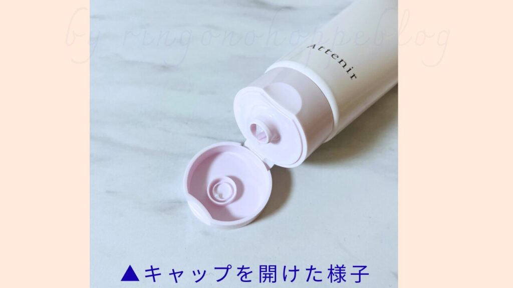 アテニア プリマモイスト フェイシャルウォッシュ本体 キャップを開けた様子