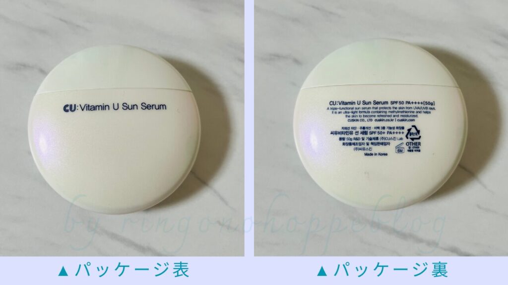 CUSKIN ビタミンU サン セラム 本体写真