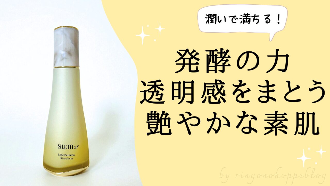 ロシクスマ エリクサースキンソフナーのアイキャッチ画像。発酵の力で透明感をまとう艶やかな素肌へ導く化粧水。